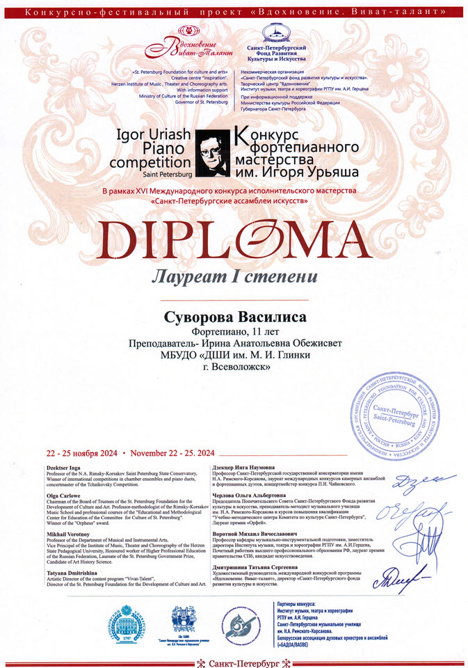 Суворова В
